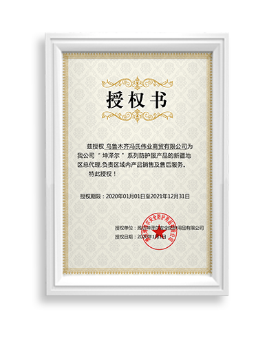 坤澤爾授權(quán)書