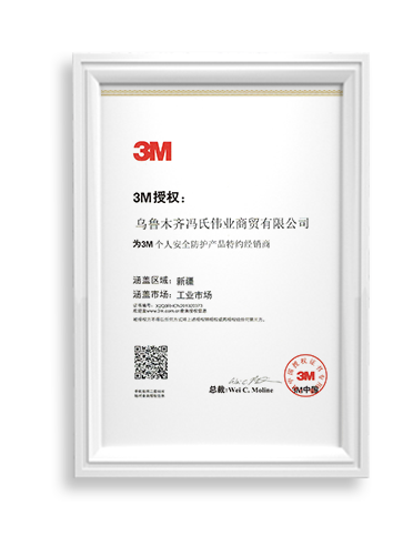 3M授權(quán)證書